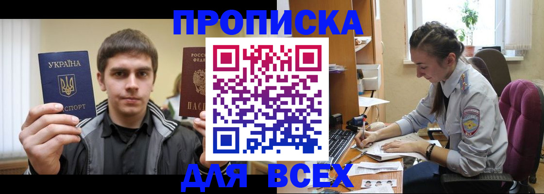 прописка гарантия в Белорецке