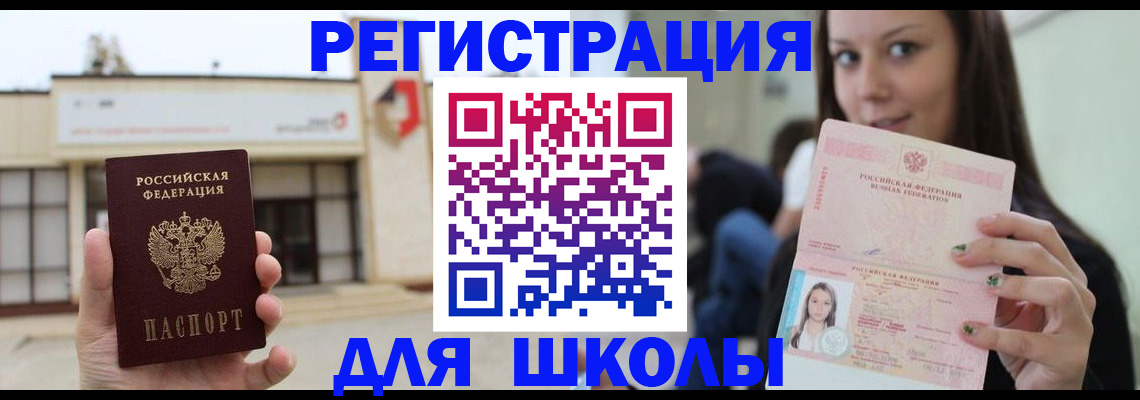 регистрация в Белорецке